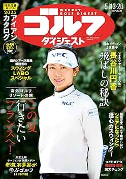 Amazon.co.jp: 週刊ゴルフダイジェスト 2025年 05/13・05/20合併